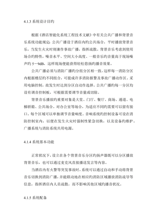 酒店智能化系统集成方案.docx