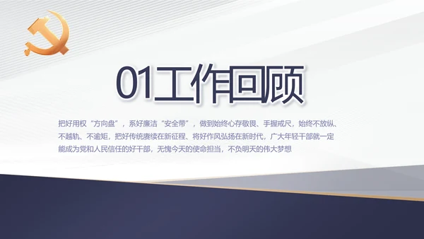 蓝色党建年终工作总结汇报PPT党课
