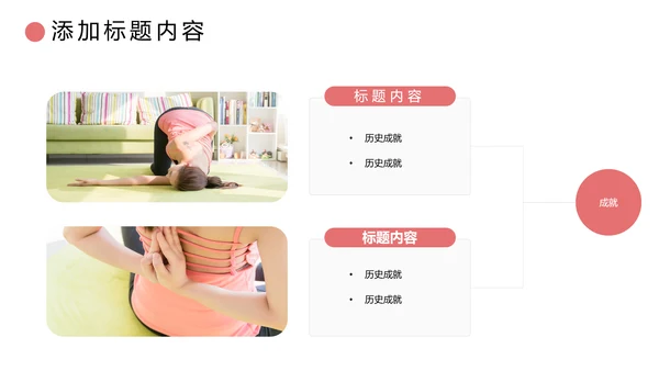 清新瑜伽健身瑜伽运动孕妇瑜伽PPT