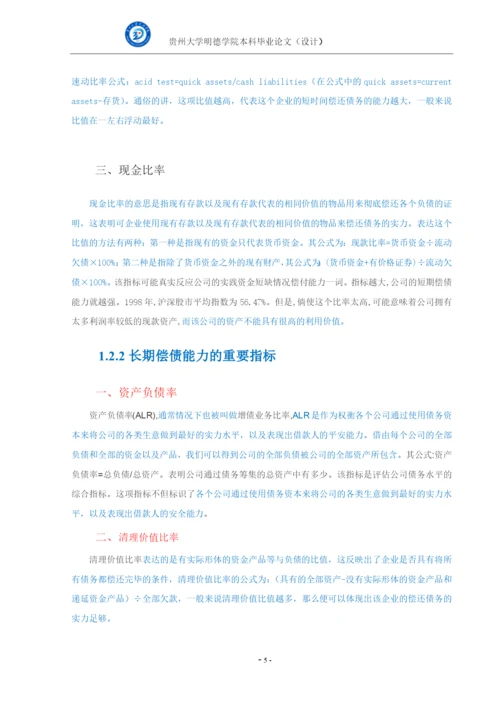 本科毕业论文（李显琴）20190328 - 最终.docx