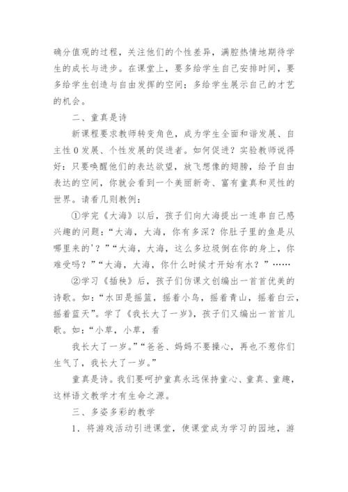 小学语文教学论文-让语文焕发生命的活力.docx