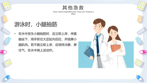 小清新急救常识普及医疗PPT模板