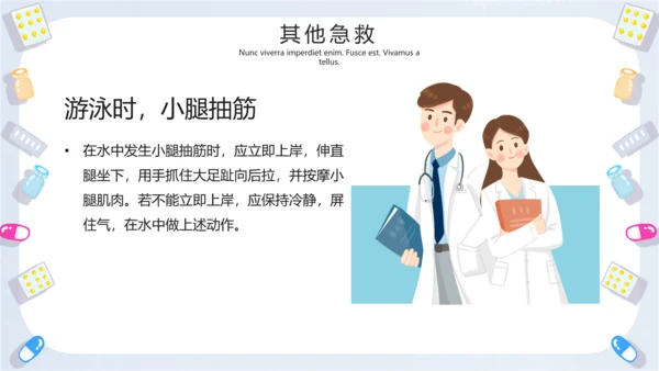 小清新急救常识普及医疗PPT模板
