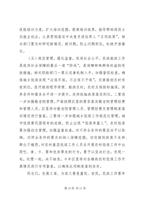 区领导民政工作会议上的讲话.docx