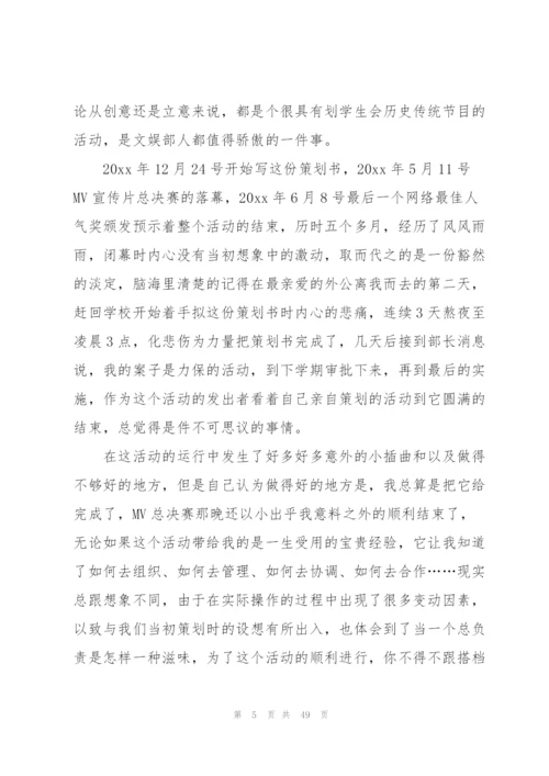 学生会干事个人工作总结.docx