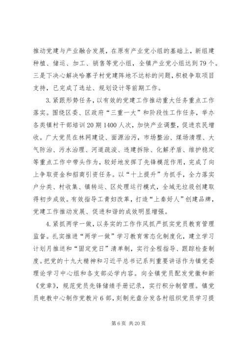 书记抓党建述职报告5篇.docx