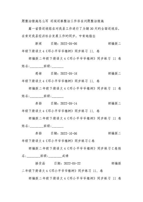 2022年小学生奥数练习题及答案五篇-