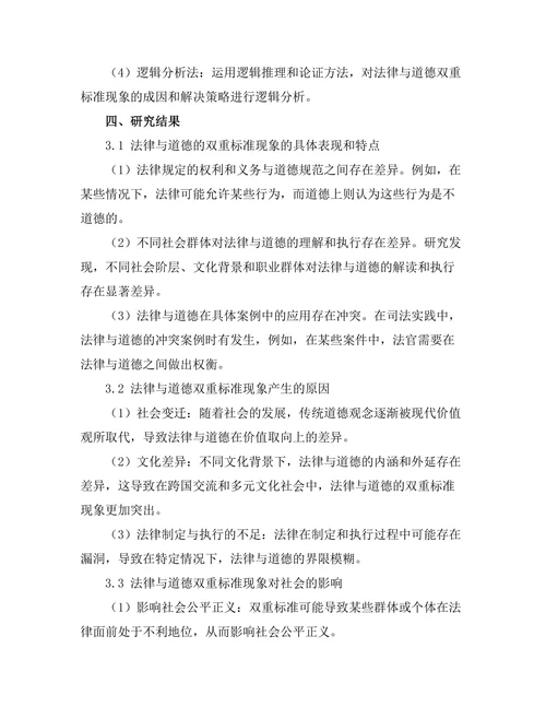 法律与道德：现代社会的双重标准探讨