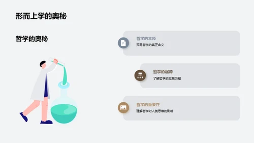 哲学探秘：生活应用