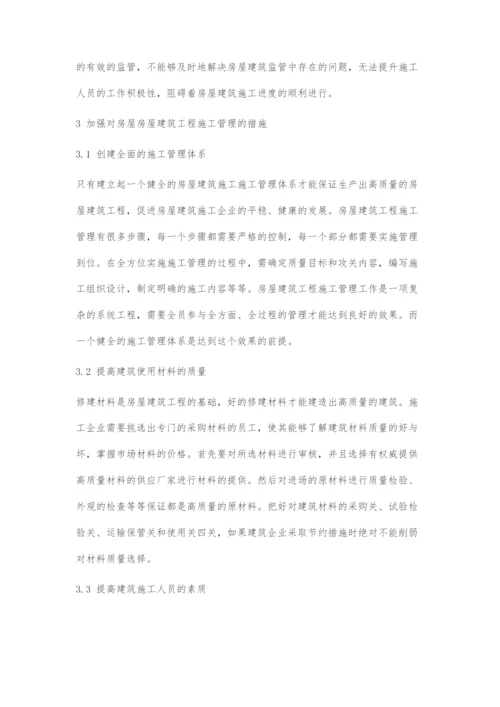 加强房屋建筑工程施工管理的措施之浅见.docx