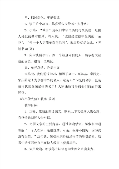 我不能失信教学反思优秀5篇