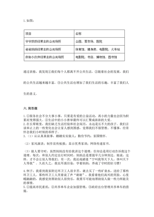 部编版五年级下册道德与法治期末测试卷附答案（夺分金卷）.docx