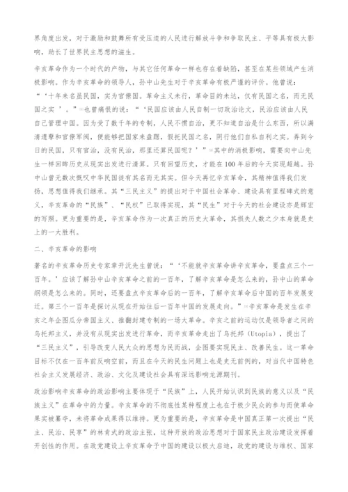 唯物辩证视野下的辛亥革命及其影响-政治论文.docx