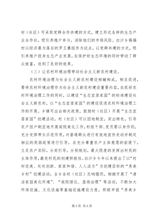 关于XX县区农村土地综合治理的意见和建议 (5).docx