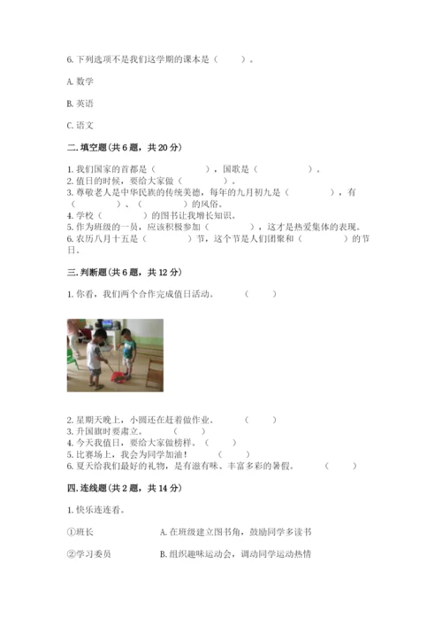 部编版小学二年级上册道德与法治期中测试卷（培优b卷）.docx