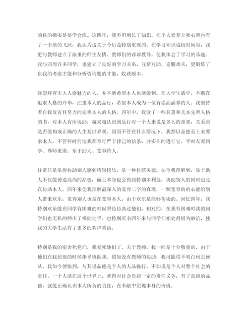 精编分享五篇财经系大学生自我评价参考参考范文.docx