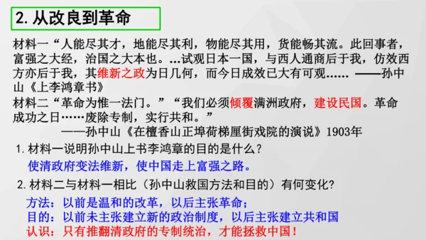 第8课 革命先行者孙中山 课件 部编版八年级历史上学期