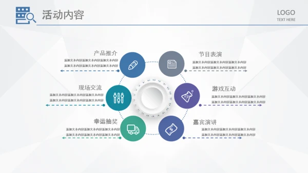 商务组织活动策划方案书计划书PPT模板