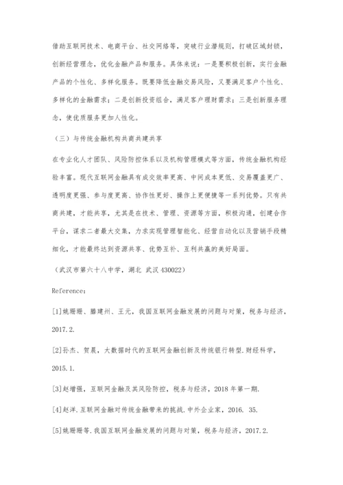 互联网金融浅谈.docx