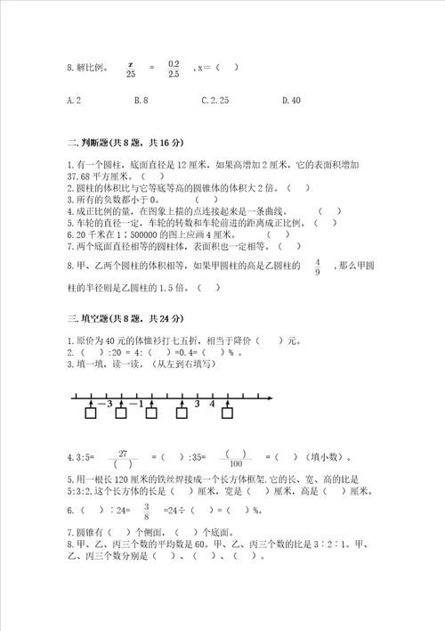 长沙市小学毕业数学试卷精品带答案