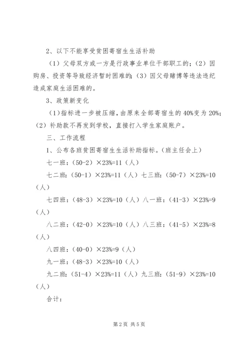 贫困寄宿生生活补助实施方案 (2).docx