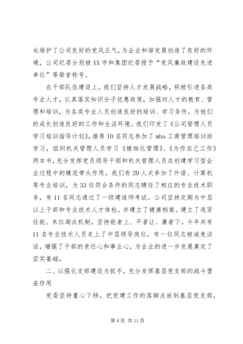 在企业创先争优表彰会议上的工作报告.docx