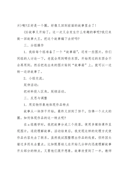 有关小班教案模板集合8篇.docx