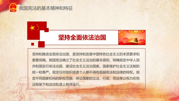 国家宪法日学习新宪法修正案宣誓誓词PPT