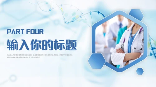 蓝色简约微粒体医学医疗护理工作汇报工作总结工作报告ppt模板