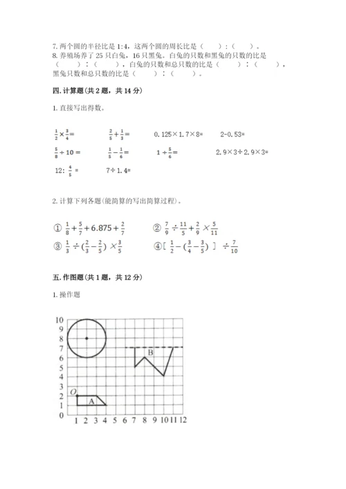 小学六年级数学上册期末卷附答案（夺分金卷）.docx