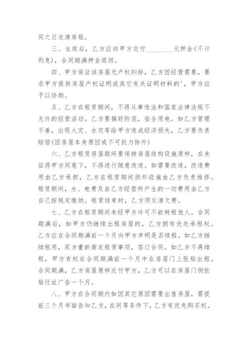 商铺租赁合同_5.docx