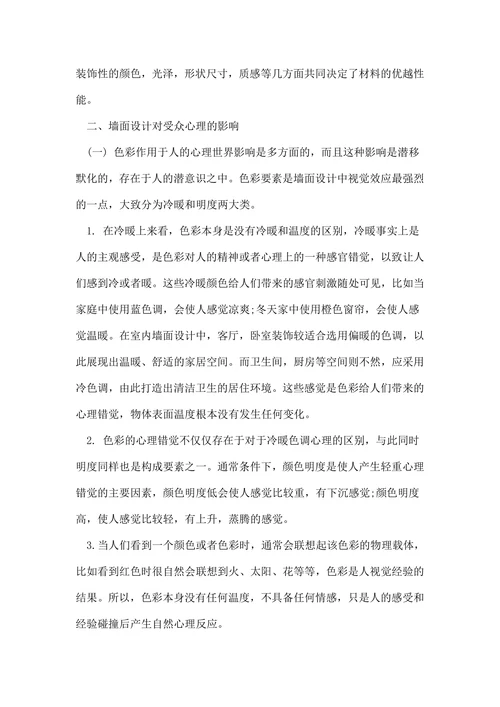 浅析艺术心理学论文