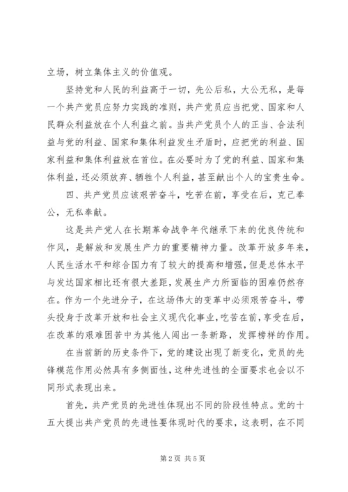 立党为公执政为民充分发挥党员的先进模范带头作用.docx