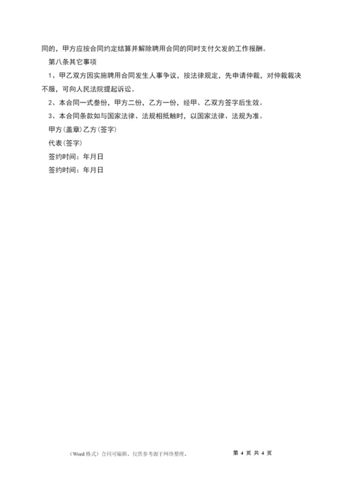 企业职工聘用合约.docx