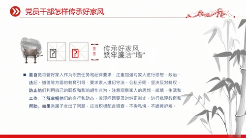 廉政文化传承好家风筑牢廉洁墙通用PPT党课课件