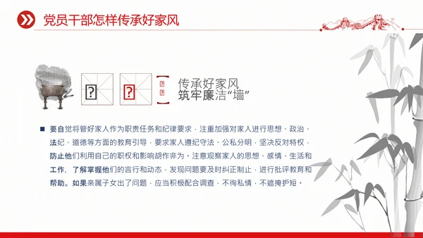 廉政文化传承好家风筑牢廉洁墙通用PPT党课课件