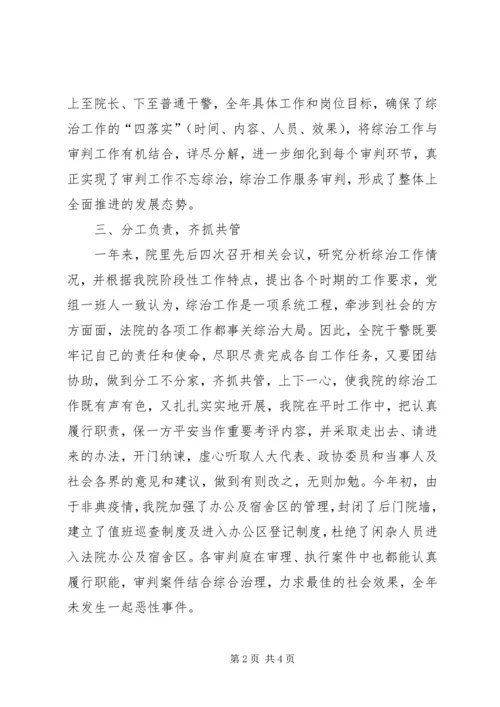 县法院综治情况汇报 (4).docx