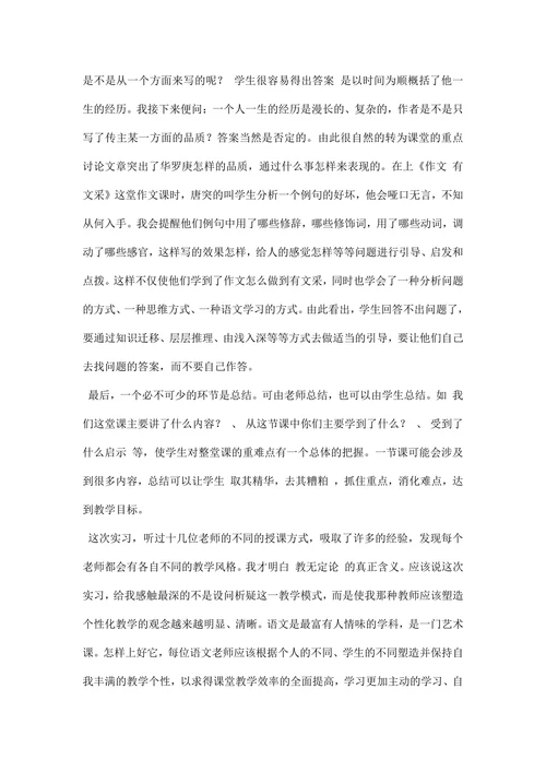 语文教育实习总结范文