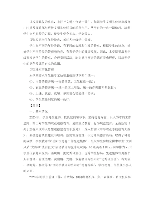 精编之职业学校德育工作计划范文.docx