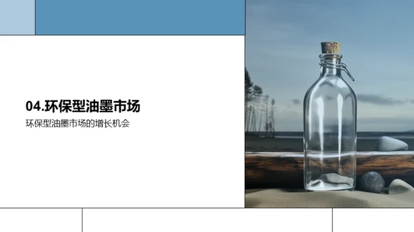 油墨业变革之路