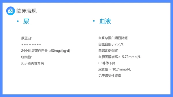 原发性肾病综合症医疗护理查房PPT课件模板