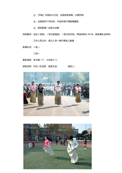 公司运动会专项策划案详细.docx