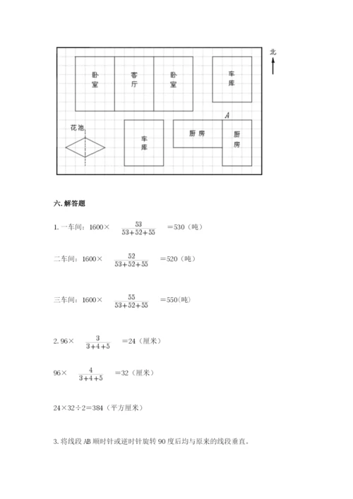 北师大版数学六年级下册期末测试卷及参考答案【预热题】.docx