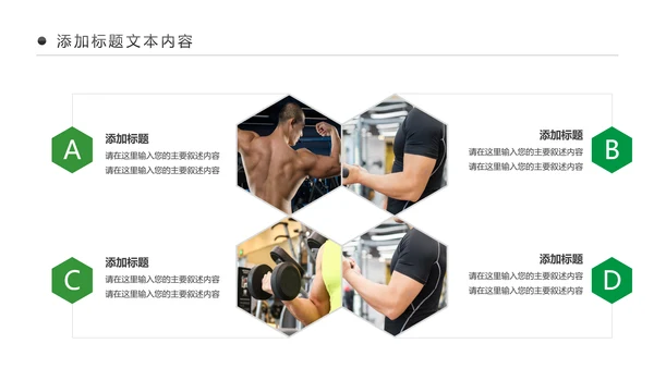 绿色时尚健身运动健身俱乐部健身房PPT模板