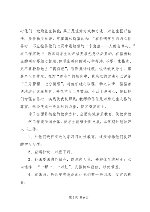 教育扶贫结对帮扶贫困生工作计划 (4).docx