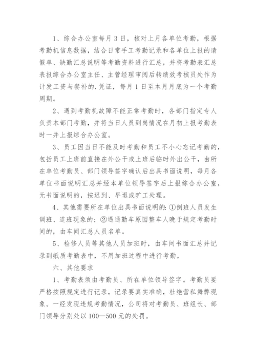 考勤管理制度实施细则.docx