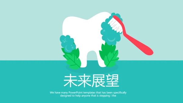 儿童牙科宣传动态PPT