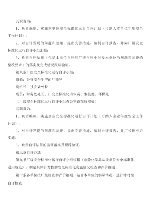 安全标准化评审制度(3篇).docx