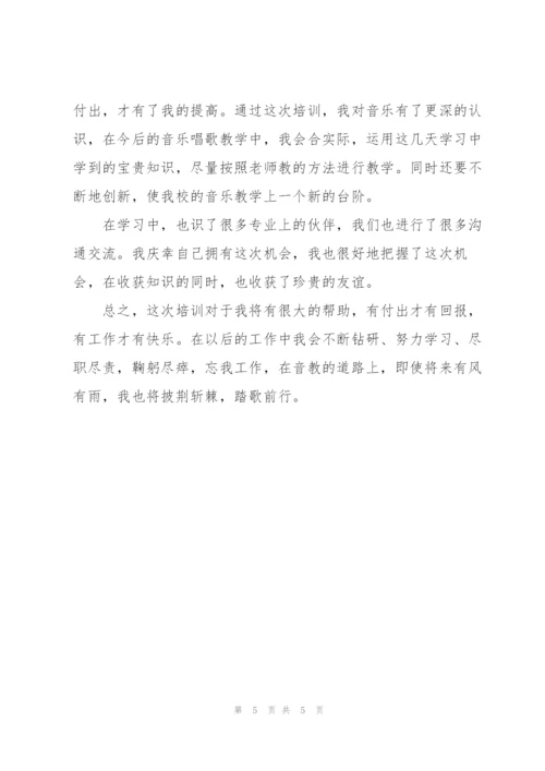 教师远程培训学习总结.docx