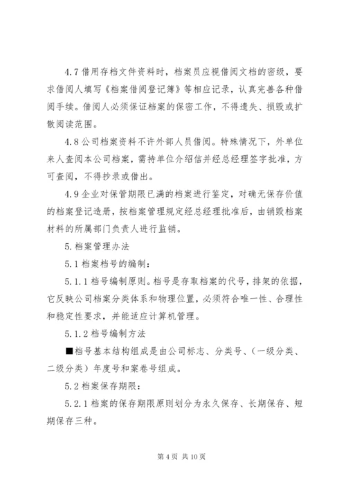 建筑公司档案管理制度.docx